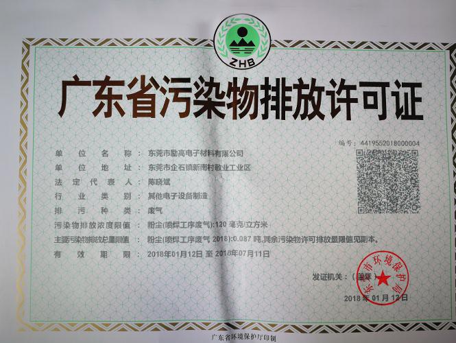 東莞市排污許可證辦理變更手續