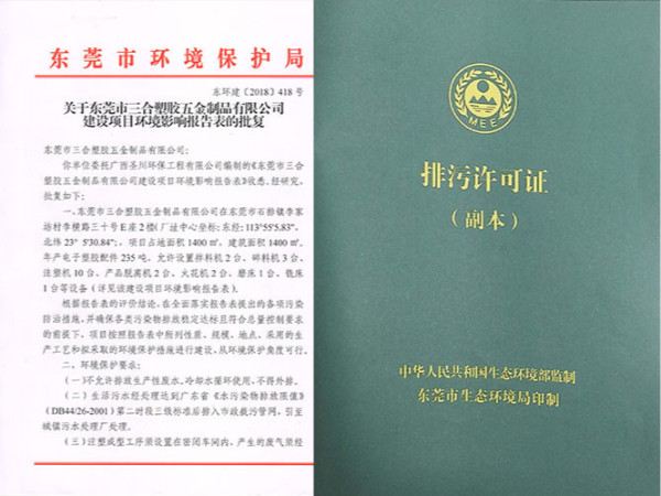 無環評能辦排污許可證嗎