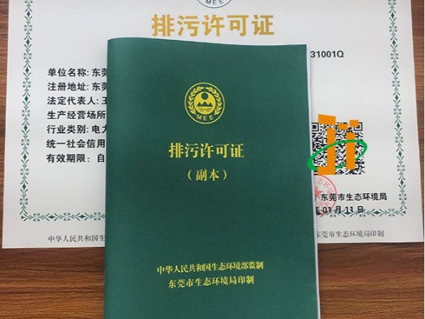 五金制品行業(yè)國家排污許可證
