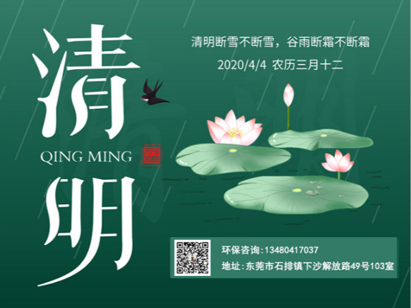 工業有機廢氣處理廠家翌駿環保2020年清明節假期安排