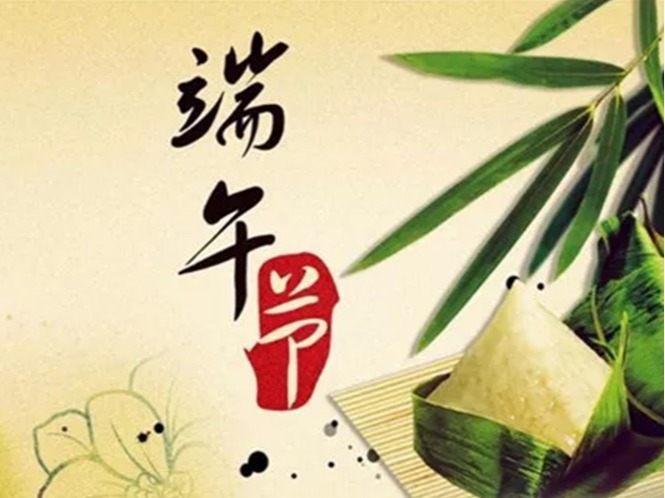 東莞環保公司2018年端午節放假通知