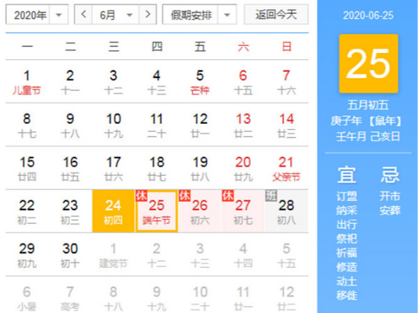 廣東廢氣處理公司翌駿環(huán)保2020年端午節(jié)放假安排
