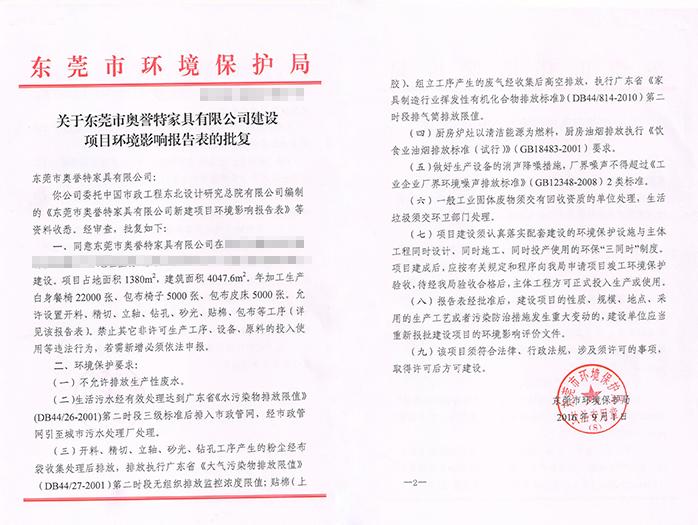 翌駿-奧譽(yù)特家具公司批復(fù)意見(jiàn)