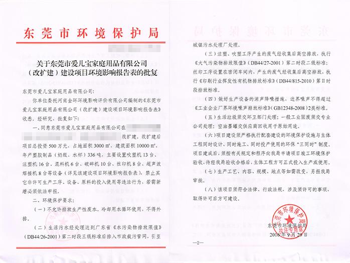 翌駿-愛(ài)兒寶公司批復(fù)意見(jiàn)