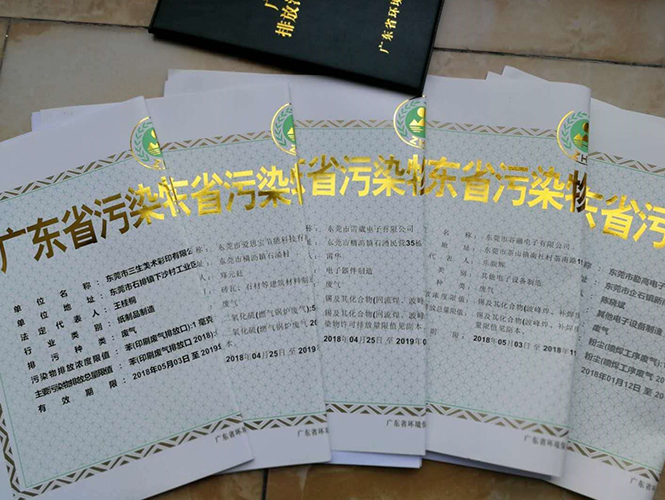 東莞環(huán)保公司代辦排污許可證辦理-翌駿環(huán)保