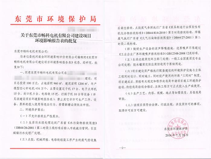 環(huán)評審批辦理