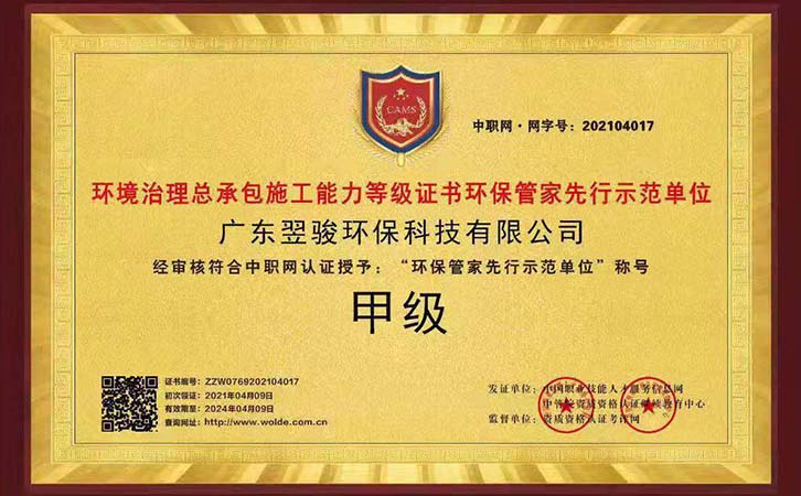 東莞市環保管家服務公司-翌駿環保