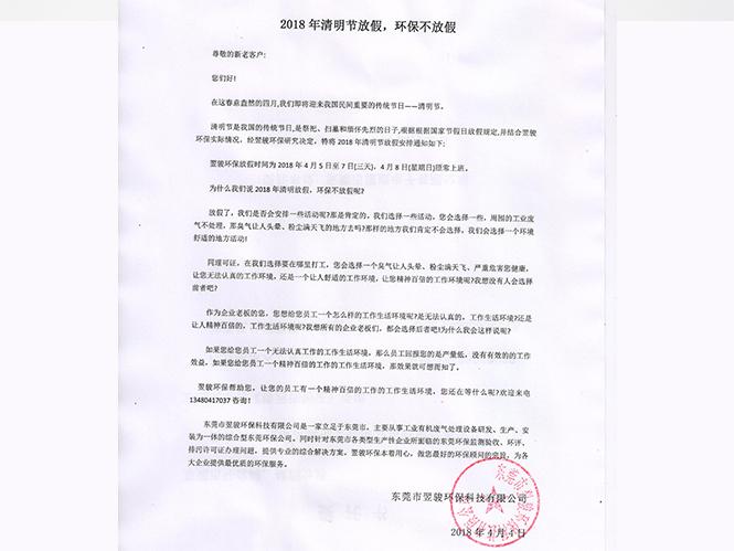 2018年清明節放假，環保不放假