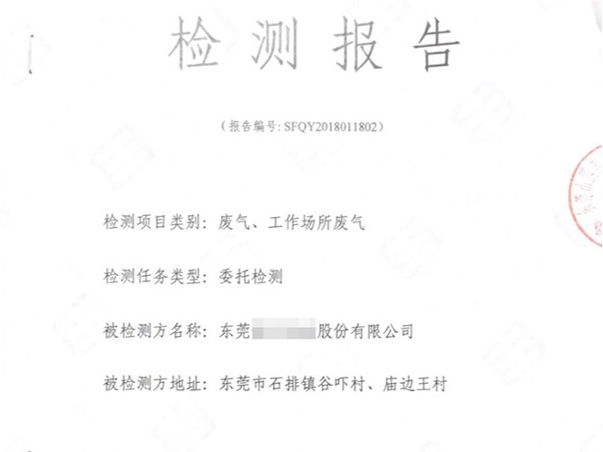 環(huán)保驗收監(jiān)測報告