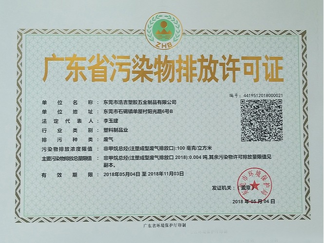 東莞市環保手續辦理流程 翌駿環保10年專業東莞市環保手續辦理公司