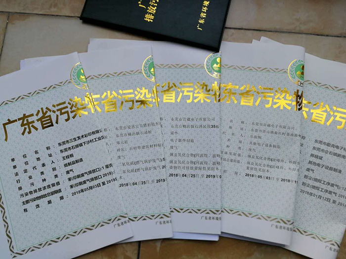 東莞環保手續企業都需要辦理嗎?東莞環保證件辦理公司-翌駿環保